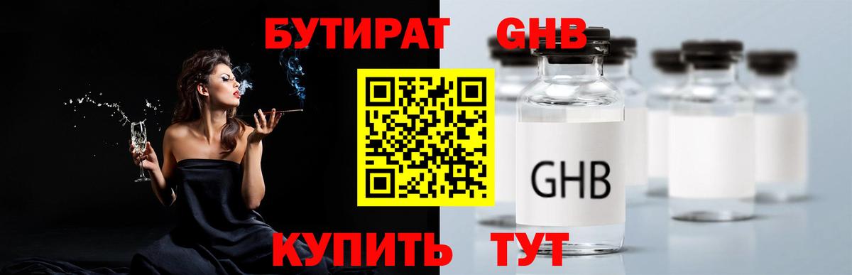 Каменск-Уральский  Бутират жидкий экстази  Вход с VPN 