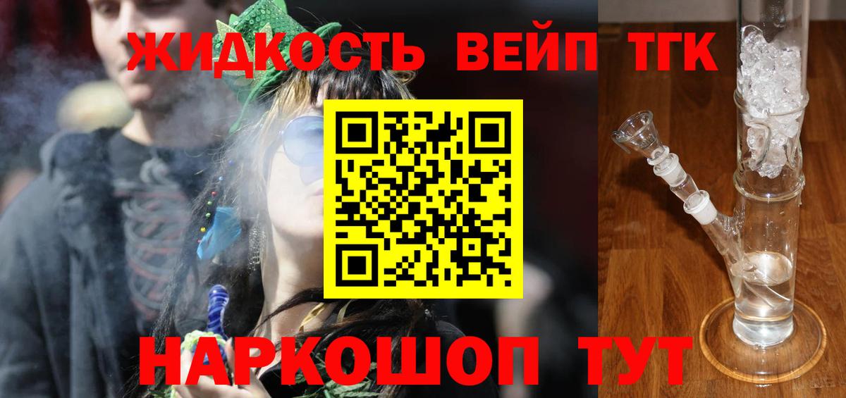 Дистиллят ТГК вейп с тгк Каменск-Уральский